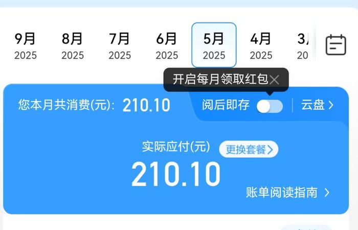  图源：小林的话费账单