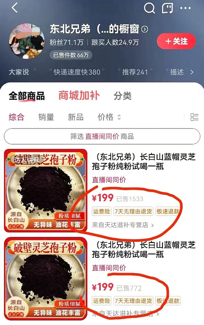 ▲网上直播间的售卖记录。消费者供图