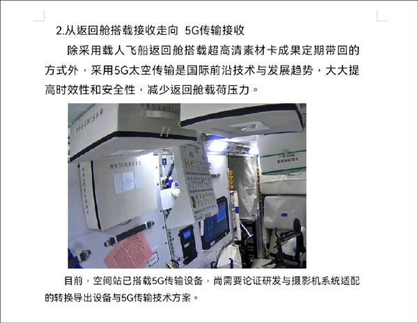 论证报告截图 朱翌冉供图