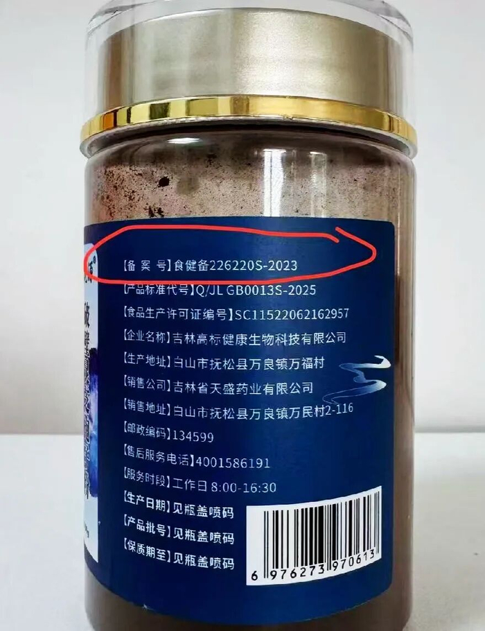 ▲涉事产品标注的备案编号查询不到。消费者供图