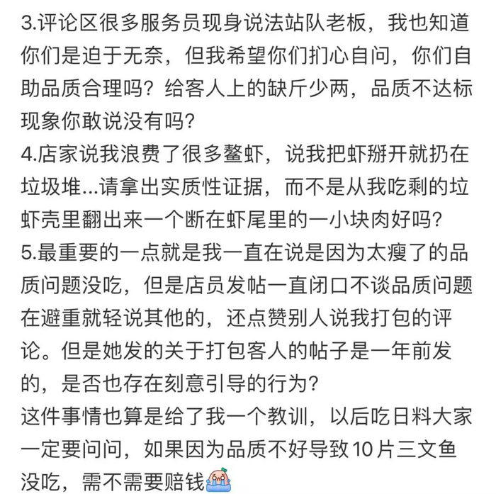 顾客在社交平台发布针对争议的回应