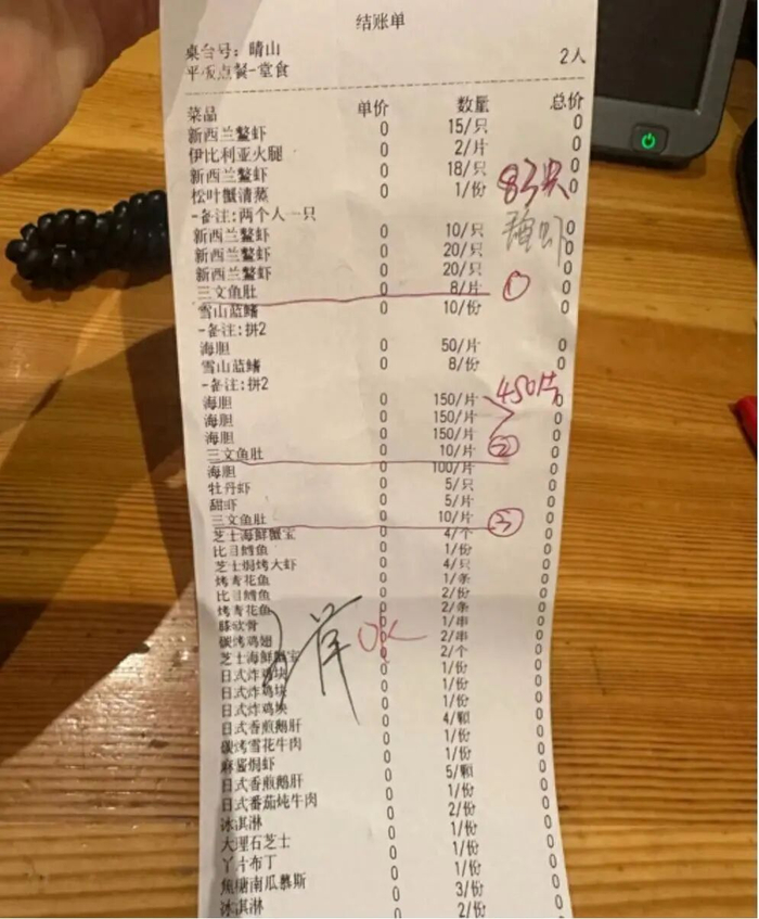 该顾客的用餐票据。图/受访者提供