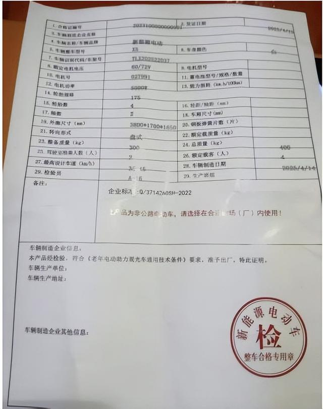 　　备注厂区代步车的合格证/受访者供图