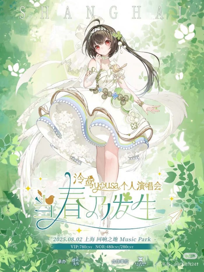 虚拟偶像泠鸢线下live上海场 回响之地