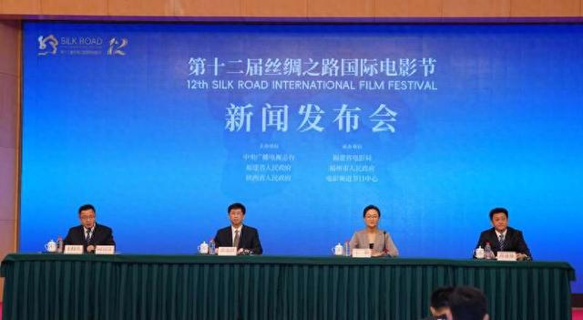 9月11日，第十二届丝绸之路国际电影节新闻发布会在北京举行。受访者供图