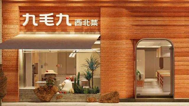 图源：九毛九官网