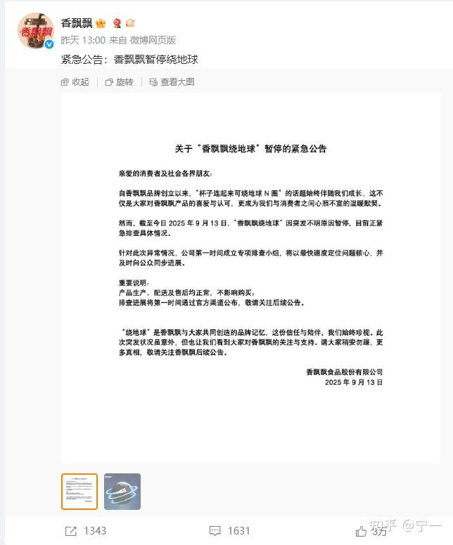9 月 13 日香飘飘发文称「香飘飘暂停绕地球」，这是什么意思？香飘飘目前的经营情况怎么样？（墙裂推荐）香飘飘香香下载123，
