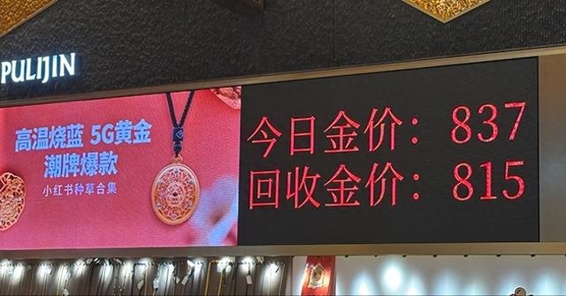 （水贝9月12日金价 第一财经记者摄）