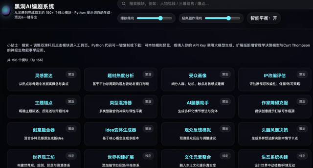 “黑洞AI”界面 图源 / 受访者供图