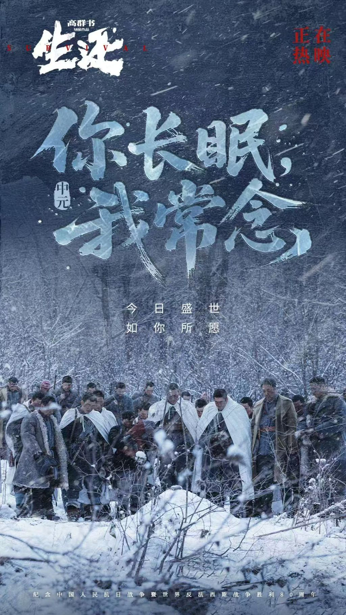 电影《生还》中元节特制海报