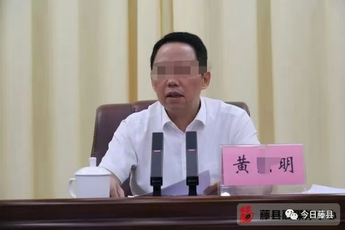 被藤县人陈克政绑架的黄某明，曾任藤县县委书记。微信公众号“今日藤县” 图