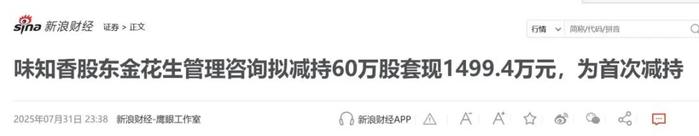 图源：新浪财经