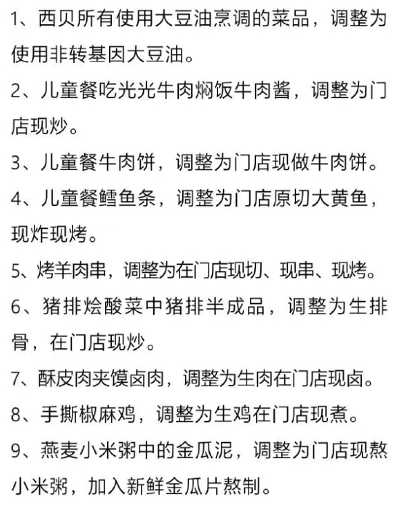 图据西贝官方微博