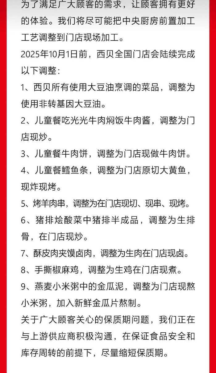 西贝致歉信