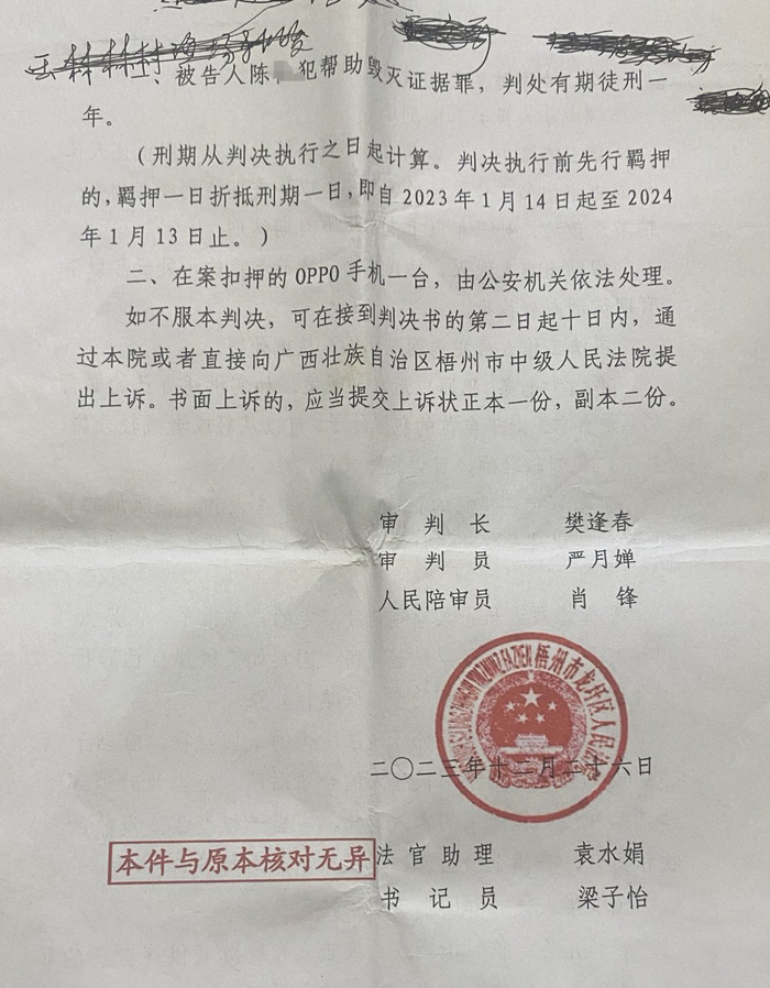 梧州市龙圩区法院的刑事判决书（部分）。受访者供图