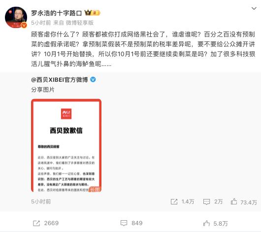 郑刚悬赏5000万下场手撕罗永浩，也救不了西贝贾国龙！_https://www.izongheng.net_快讯_第4张