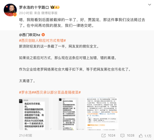 郑刚悬赏5000万下场手撕罗永浩，也救不了西贝贾国龙！_https://www.izongheng.net_快讯_第3张