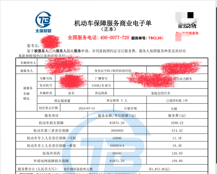 ▲统筹服务合同。消费者供图