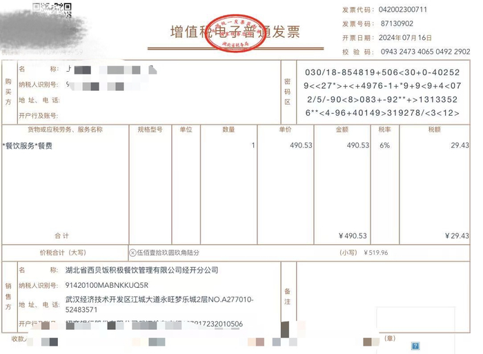 图为西贝提供给消费者的增值税发票