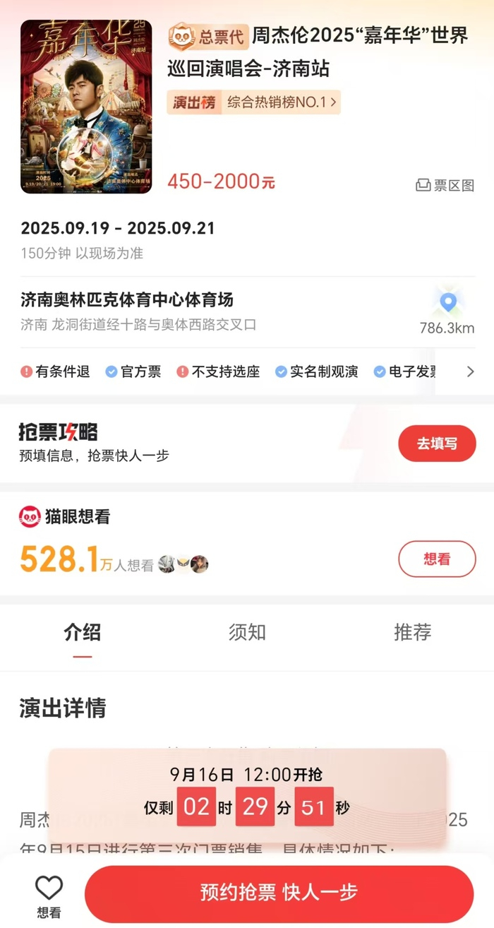 来源：猫眼小程序