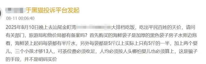 当事人投诉