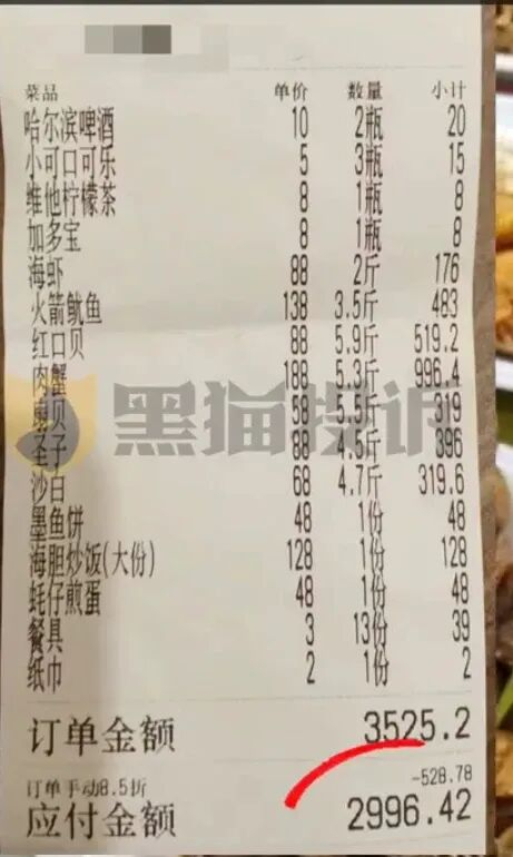 网传消费单据