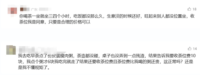 网友对于是否收取茶位费各执一词
