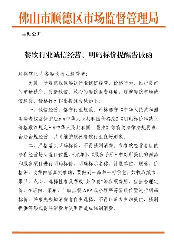 顺德区市场监管部门发布的“告诫函”