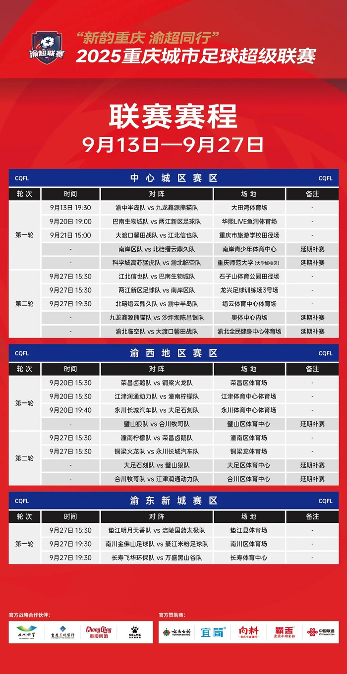 赛程安排。组委会供图