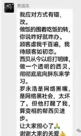 郑刚悬赏5000万下场手撕罗永浩，也救不了西贝贾国龙！_https://www.izongheng.net_快讯_第2张