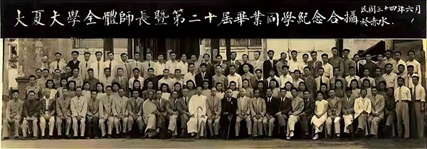 1945年6月，大夏大学全体师长暨第20届毕业同学纪念合影。