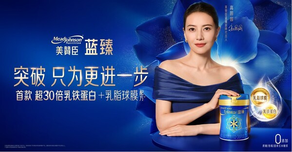 美赞臣蓝臻发布全新品牌代言人高圆圆