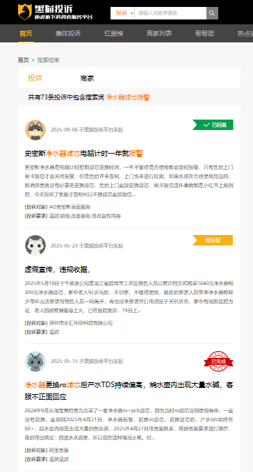 黑猫投诉上有不少滤芯报警投诉