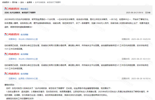 “问政四川”平台盐源县页面上，关于在泸沽湖旅游被骗消费的投诉一条接一条。 截屏图