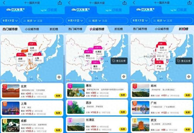 “火车票热力地图”。网络截图