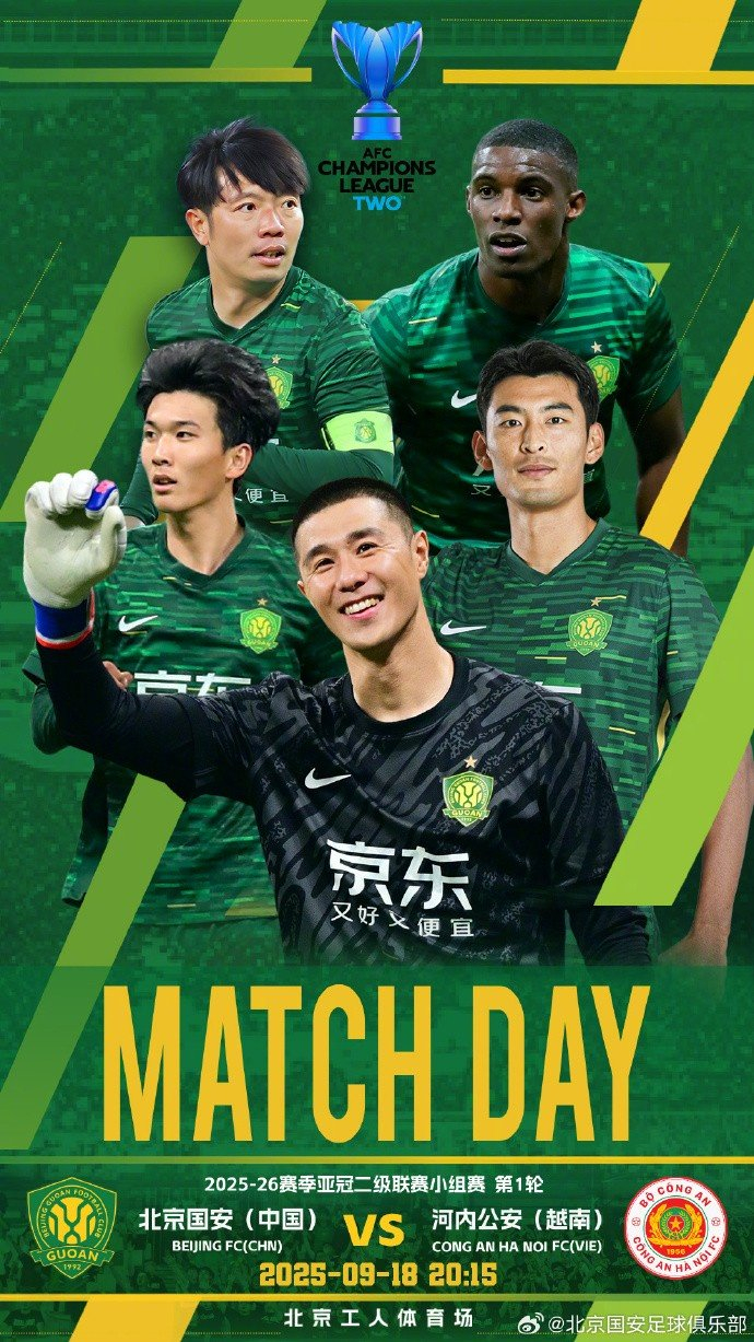赛事预告｜亚冠二级联赛小组赛第1轮，北京国安VS河内公安
