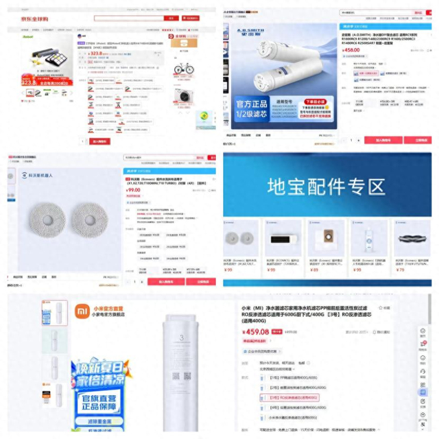 图为多个电商平台上部分家电配件价格
