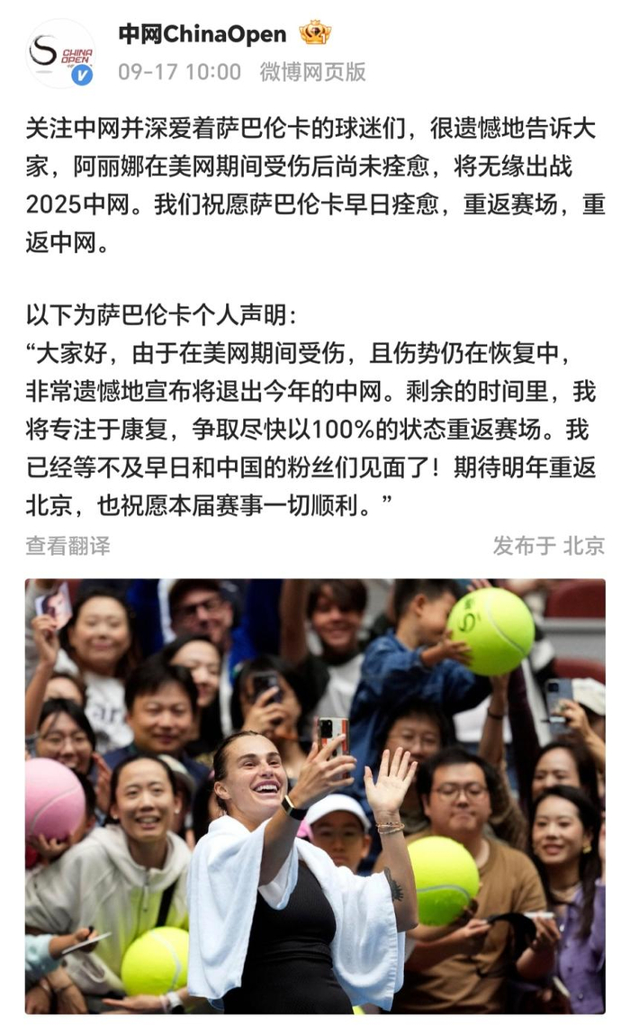 女单世界第一萨巴伦卡因伤退出2025中网_财经头条