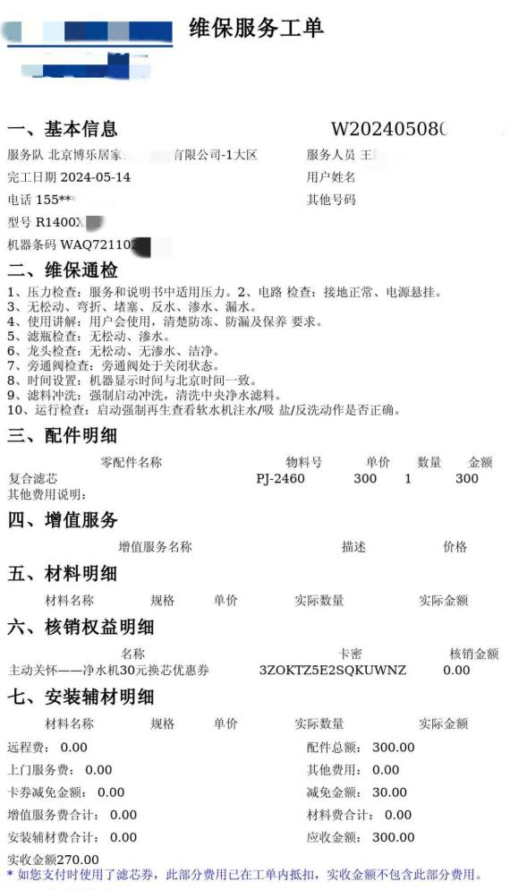某净水器品牌一年一换的一根活性炭复合滤芯价格为300元