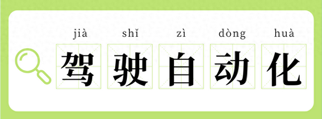 L2、L3、L4、L5是什么？啥才算“驾驶自动化”？（燃爆了）l25是什么意思，