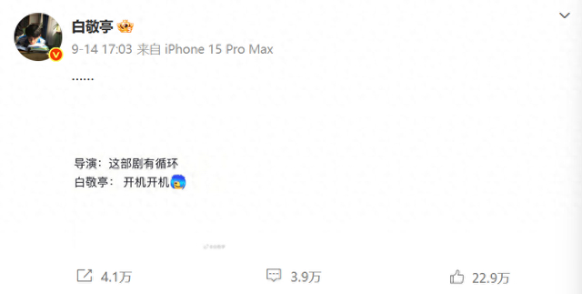 白敬亭微博截图