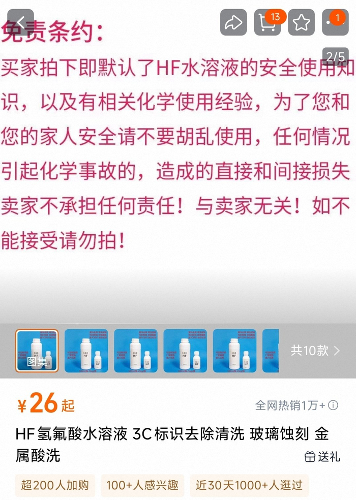 卖家在商品主页发布的“免责条约”。  图/电商平台截图