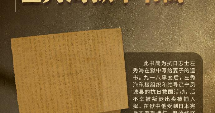勿忘!9件文物铭记白山黑水间的抗争