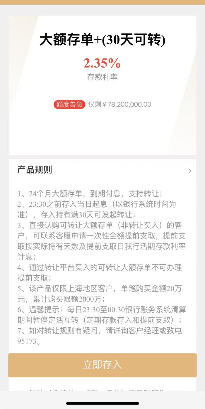 图片来源：华瑞银行APP