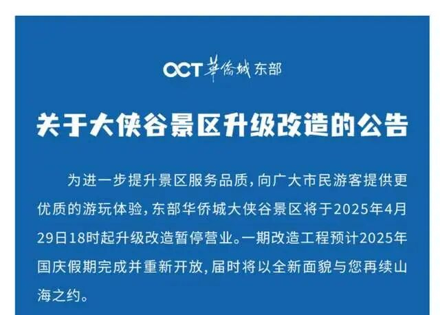 图源：东部华侨城