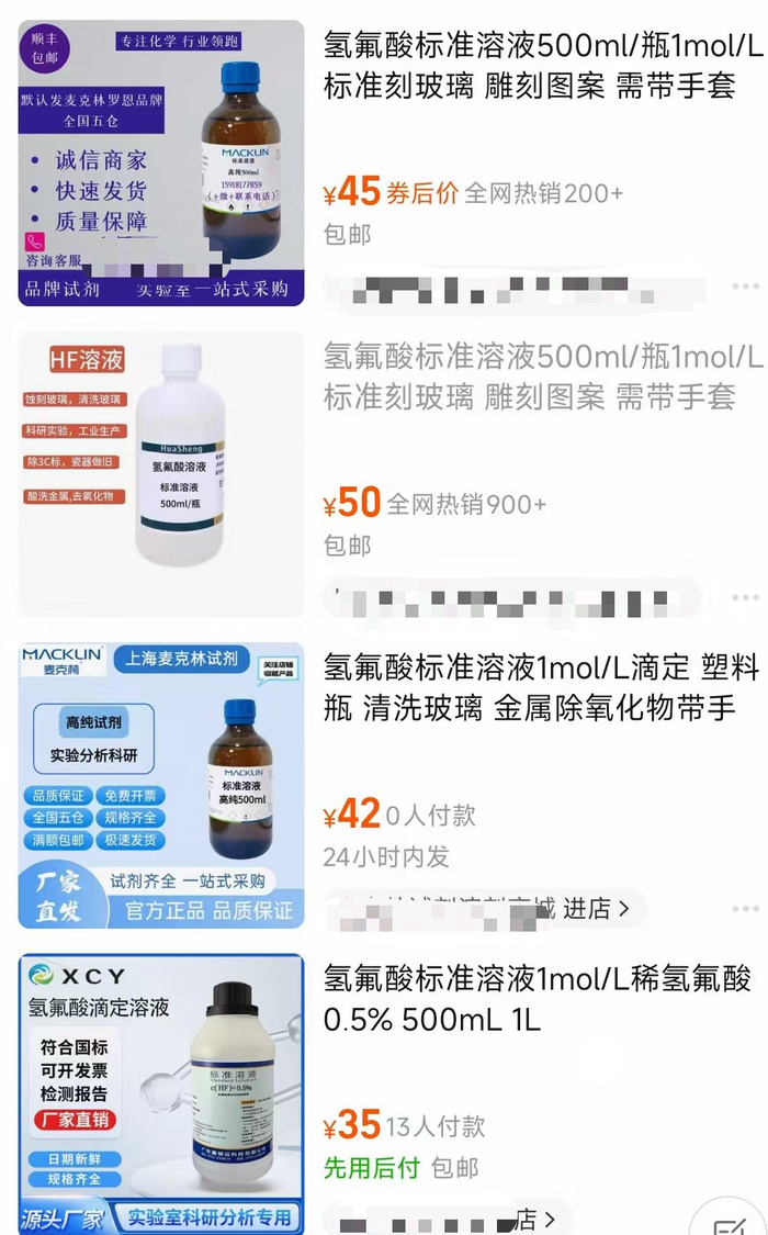 9月16日上午10点，电商平台仍有氢氟酸出售。  图/电商平台截图