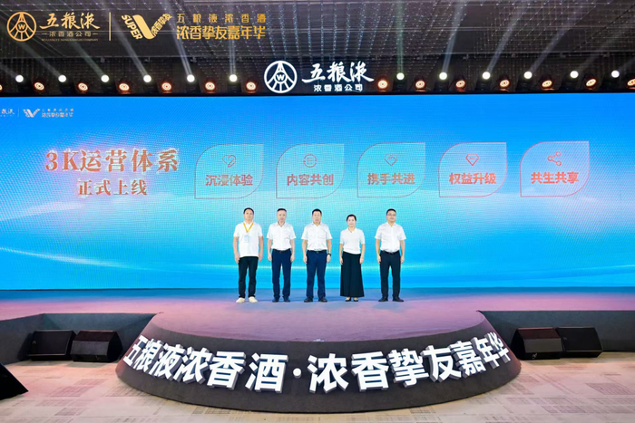 图片来源：五粮浓香公众号