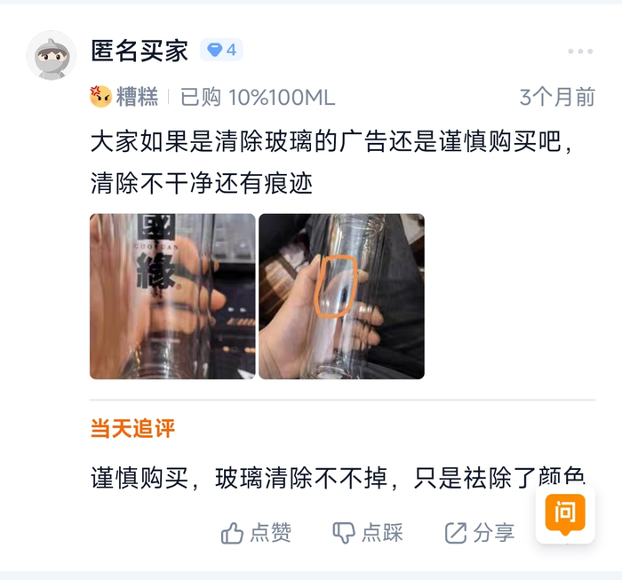 氢氟酸商品的评论区，买家称购买氢氟酸是用来清除水杯上印的字。  图/电商平台截图