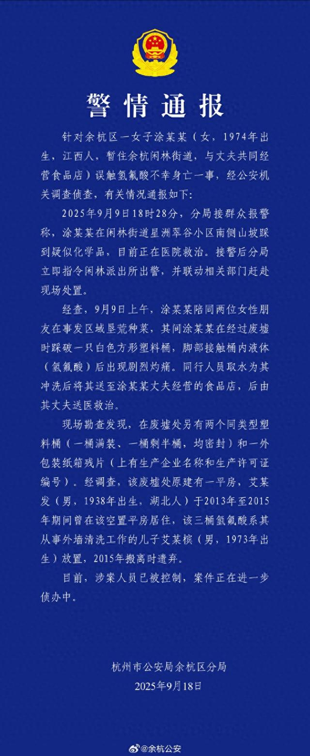 图源：“余杭公安”微博