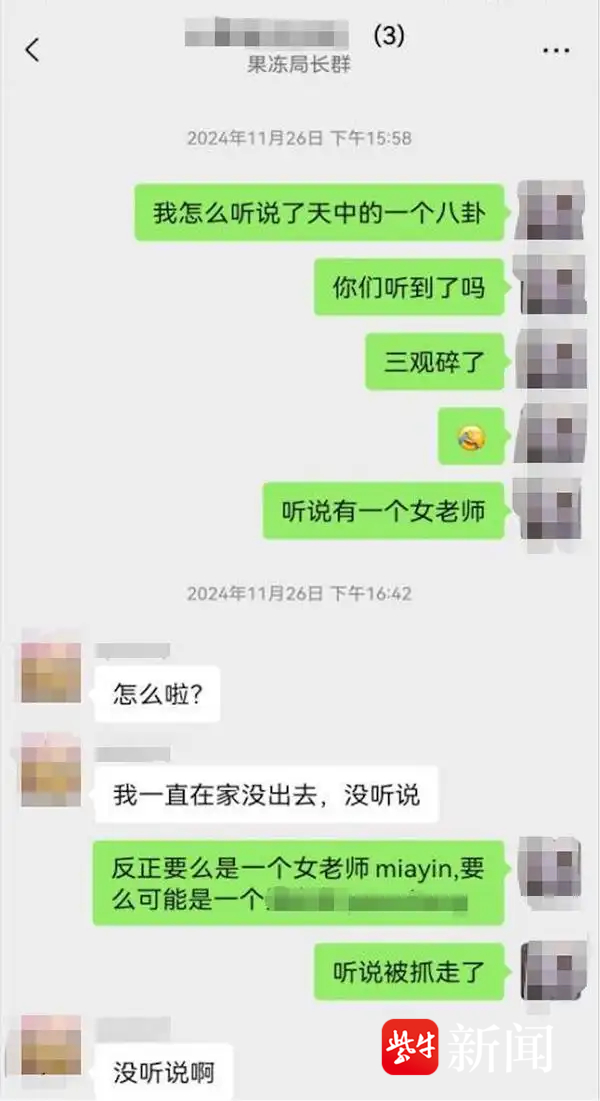 图为林女士群里的聊天内容（图片来源于网络）